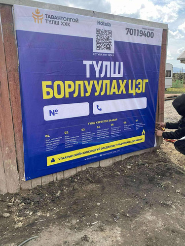 Шахмал түлшний борлуулалт өнөөдрөөс эхэллээ